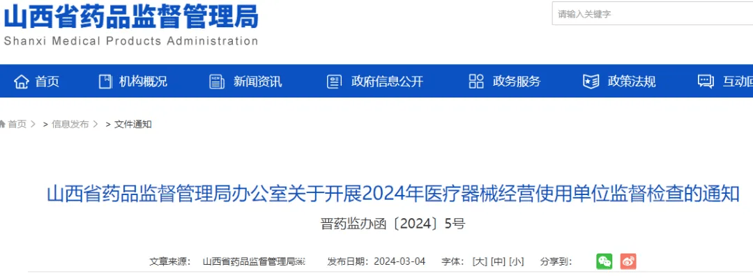 药监局夂箢！2024年苛查139种医疗工具（附清单）(图1)